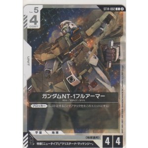 画像: ガンダムNT-1フルアーマー