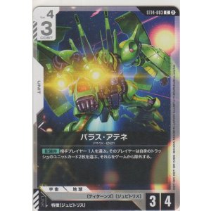 画像: パラス・アテネ