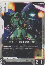 画像: ギラ・ドーガ（重武装仕様）