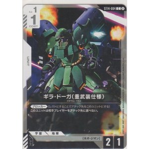 画像: ギラ・ドーガ（重武装仕様）