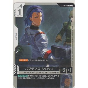 画像: パプテマス・シロッコ