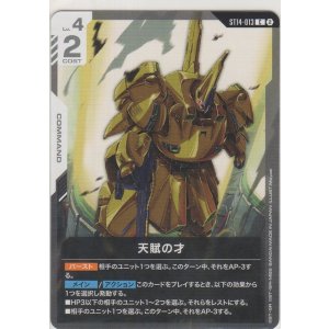 画像: 天賦の才