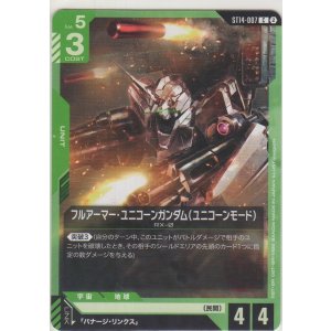 画像: フルアーマー・ユニコーンガンダム（ユニコーンモード）