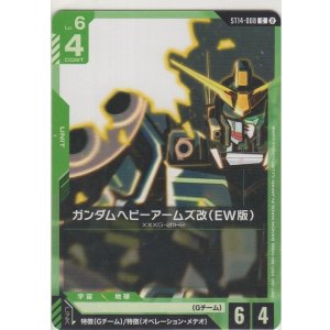 画像: ガンダムヘビーアームズ改（EW版）