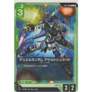 画像: デュエルガンダム アサルトシュラウド