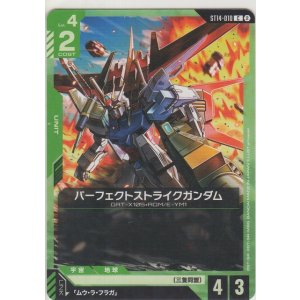 画像: パーフェクトストライクガンダム