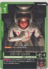 画像: バナージ・リンクス