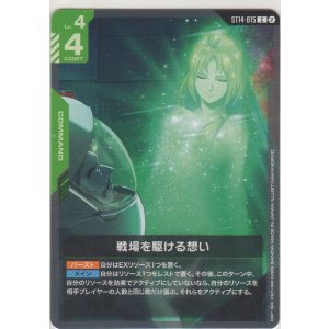 画像: 戦場を駆ける想い