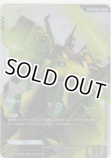 画像: ジ・O≪パラレル≫