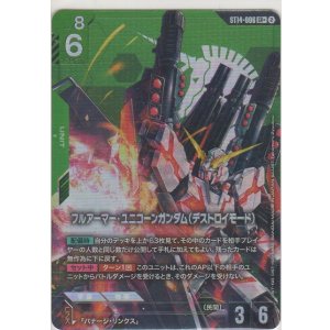 画像: フルアーマー・ユニコーンガンダム(デストロイモード)≪パラレル≫
