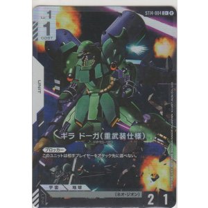 画像: ギラ・ドーガ(重武装仕様)≪パラレル≫