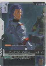 画像: パプテマス・シロッコ≪パラレル≫