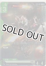 画像: フルアーマー・ユニコーンガンダム（ユニコーンモード）≪パラレル≫