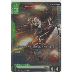 画像: フルアーマー・ユニコーンガンダム(ユニコーンモード)≪パラレル≫