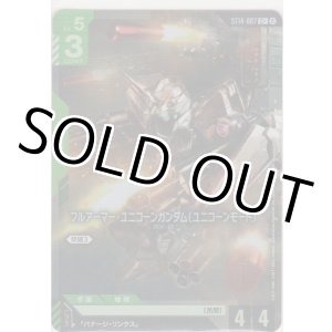 画像: フルアーマー・ユニコーンガンダム（ユニコーンモード）≪パラレル≫