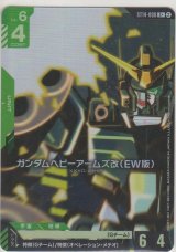 画像: ガンダムヘビーアームズ改（EW版）≪パラレル≫