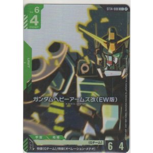 画像: ガンダムヘビーアームズ改（EW版）≪パラレル≫