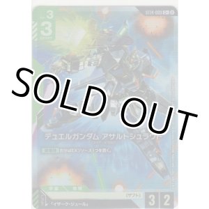 画像: デュエルガンダム アサルトシュラウド≪パラレル≫
