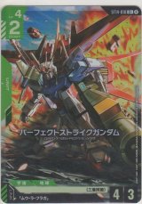 画像: パーフェクトストライクガンダム≪パラレル≫