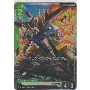 画像: パーフェクトストライクガンダム≪パラレル≫