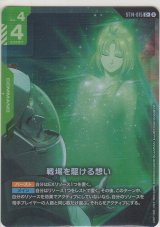 画像: 戦場を駆ける想い≪パラレル≫