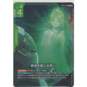 画像: 戦場を駆ける想い≪パラレル≫