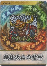 画像: 武田信玄／風林火山の精神