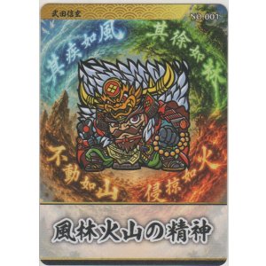画像: 武田信玄／風林火山の精神