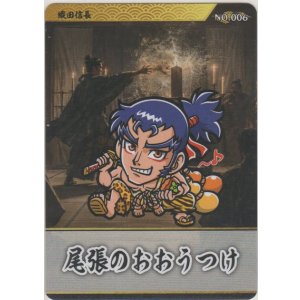 画像: 織田信長／尾張のおおうつけ