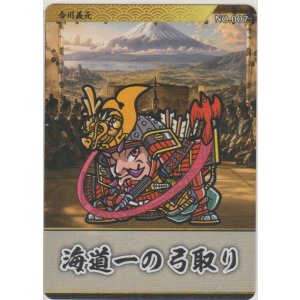 画像: 今川義元／海道一の弓取り
