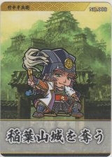画像: 竹中半兵衛／稲葉山城を奪う