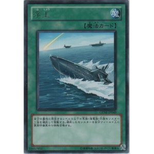 画像: 浮上【レア】