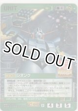 画像: ジオング