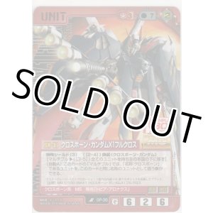 画像: クロスボーン・ガンダムＸ１フルクロス