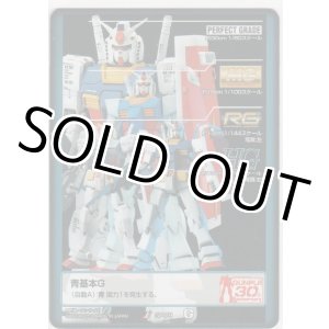 画像: 青基本Ｇ