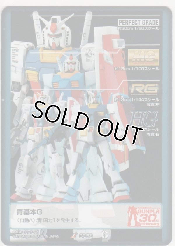 画像1: 青基本Ｇ