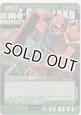 画像: シャア専用ザクII