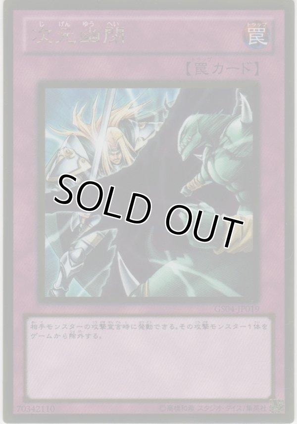 画像1: 次元幽閉【ゴールドレア】