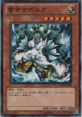 画像: 雷帝ザボルグ【ノーマル】
