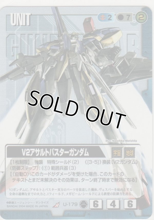 画像1: Ｖ２アサルトバスターガンダム