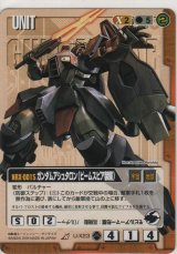 画像: ガンダムアサロン（ビームスピア装備）