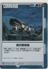 画像: 雨天野球場