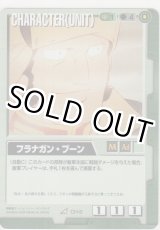 画像: フラナガン・ブーン