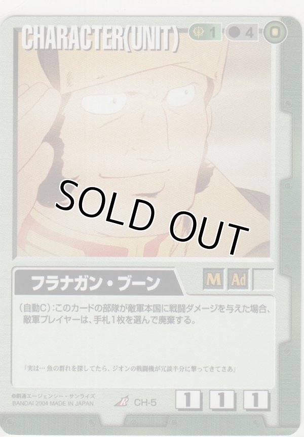 画像1: フラナガン・ブーン