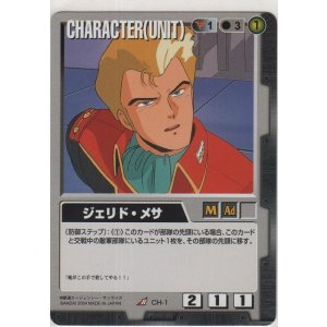 画像: ジェリド・メサ