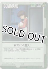 画像: 女スパイ潜入！