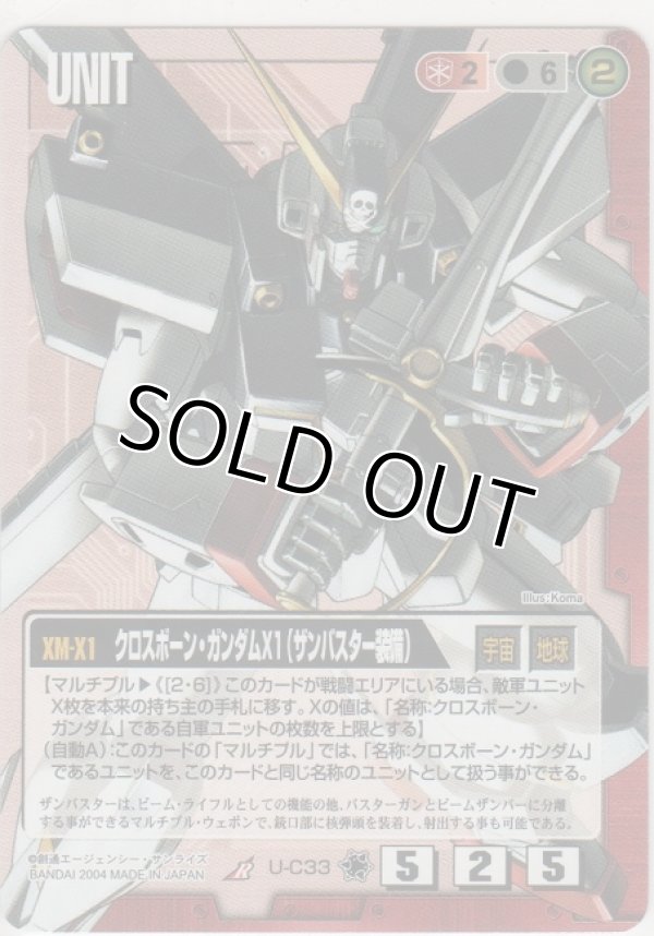 画像1: クロスボーン・ガンダムＸ１（ザンバスター装備）