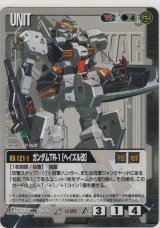 画像: ガンダムＴＲ-１［ヘイズル改］