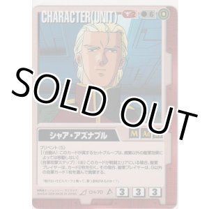 画像: シャア・アズナブル