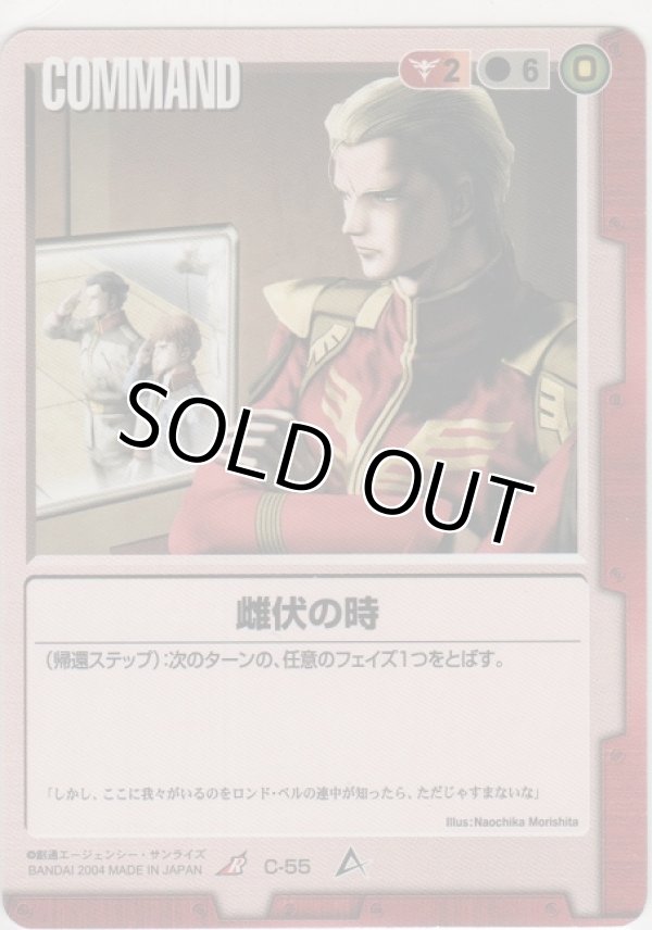 画像1: 雌伏の時